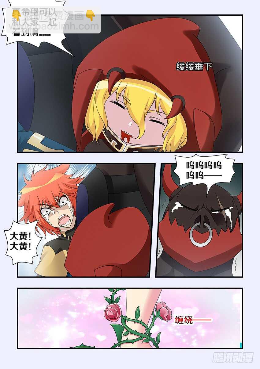 勇者約嗎 - 第234集 下輩子 - 1