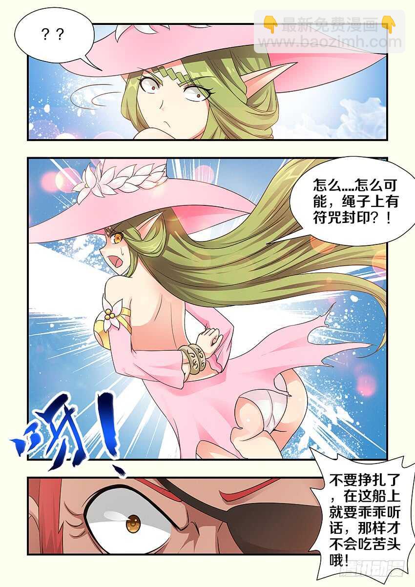 勇者約嗎 - 第240集 消失的橘葉 - 1