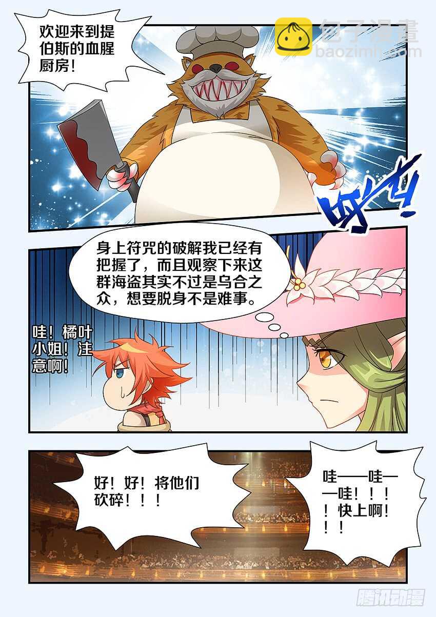 勇者約嗎 - 第244集 暴虐屠夫提伯斯 - 1