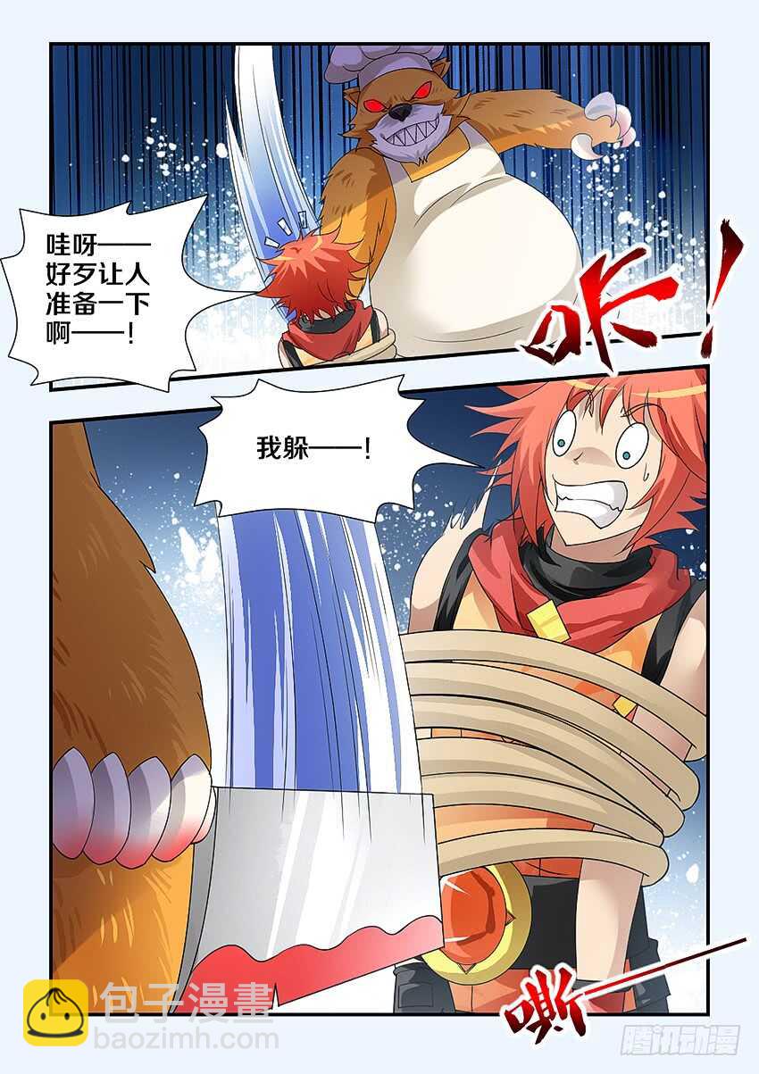 勇者約嗎 - 第244集 暴虐屠夫提伯斯 - 2