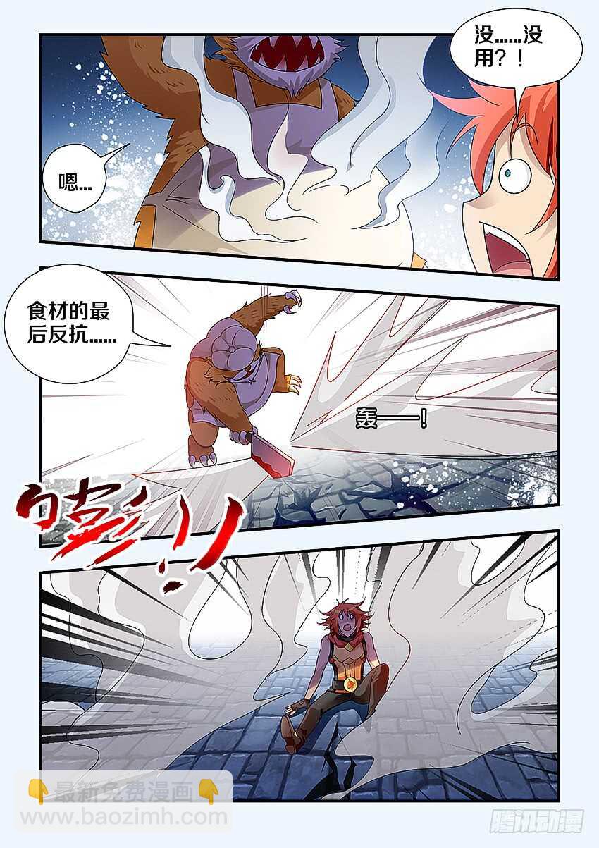 勇者約嗎 - 第244集 暴虐屠夫提伯斯 - 1