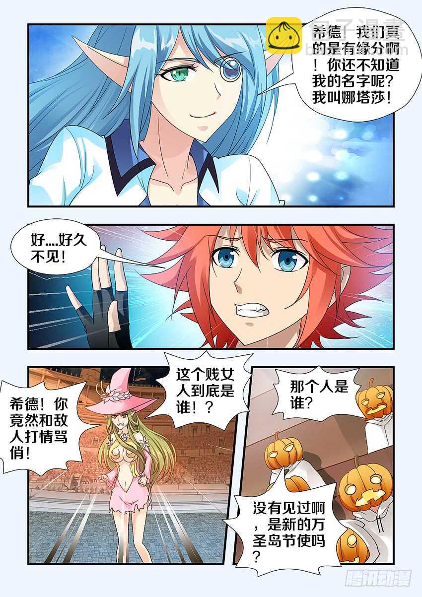 勇者約嗎 - 第248集 真正的敵人 - 3