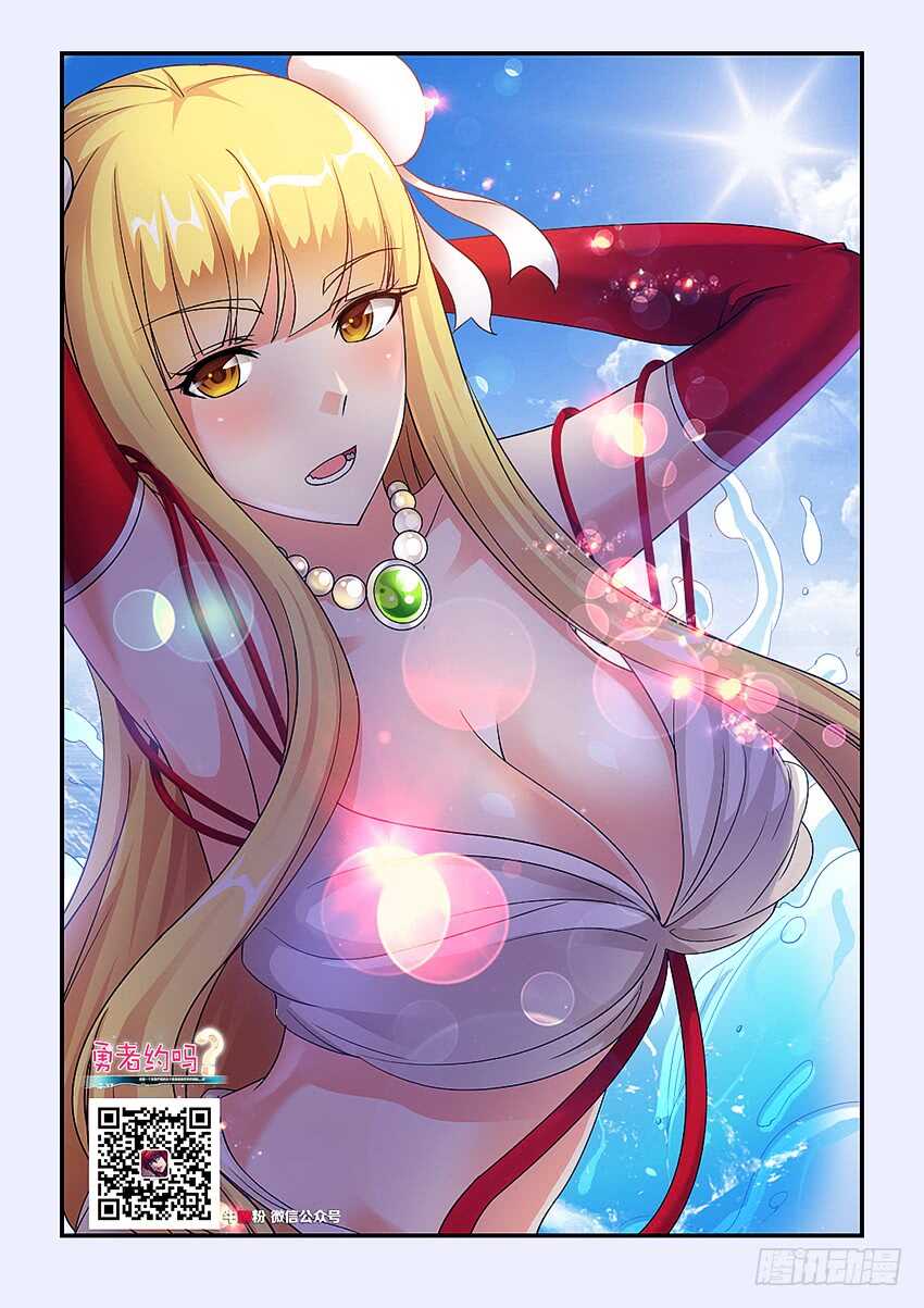 勇者約嗎 - 第250集 恐怖的敵人 - 2