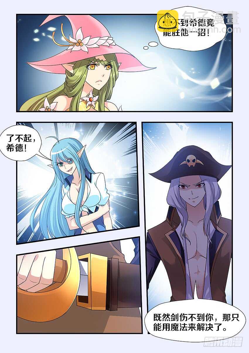 勇者約嗎 - 第250集 恐怖的敵人 - 3