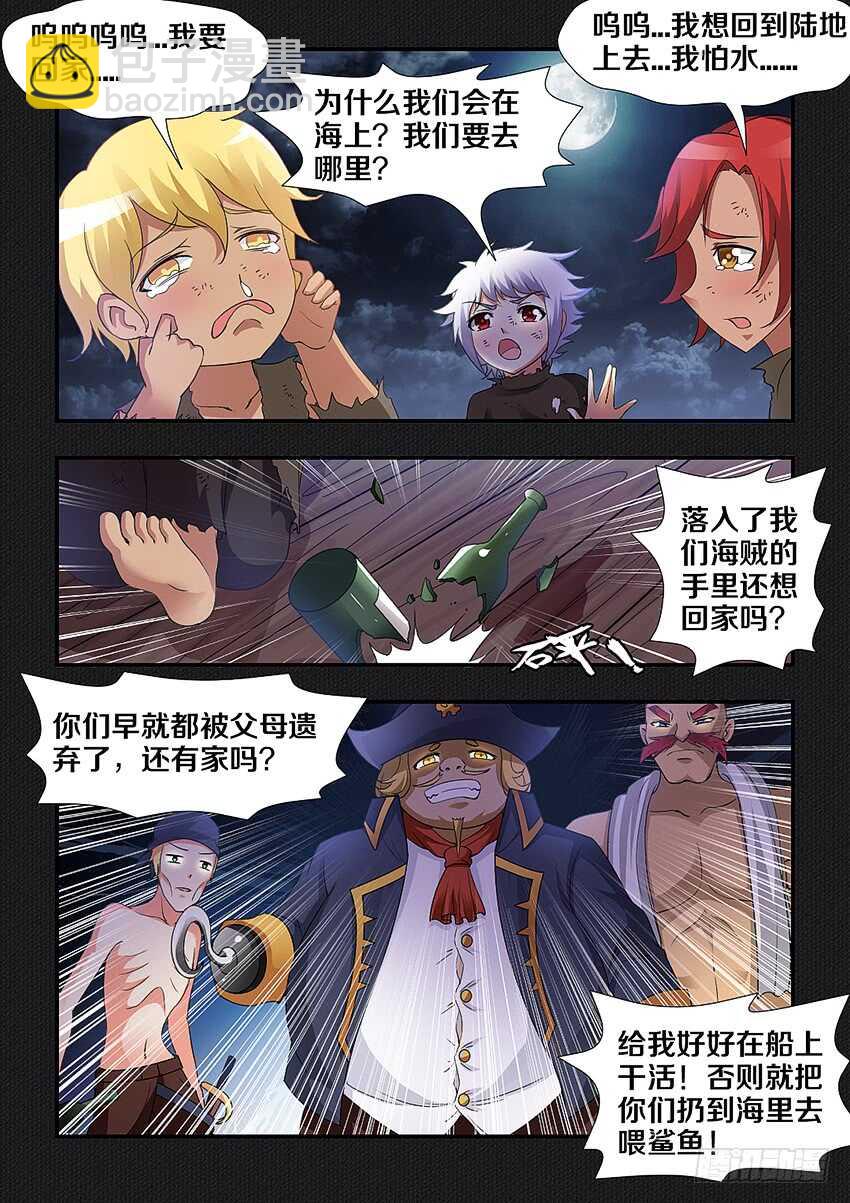 勇者約嗎 - 第254集 仇恨滋長 - 2