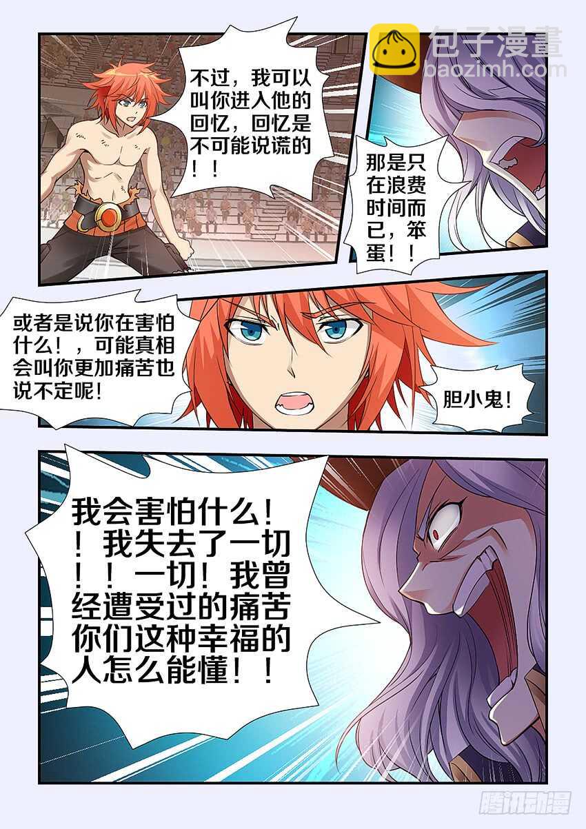 勇者約嗎 - 第258集 亞索 - 1