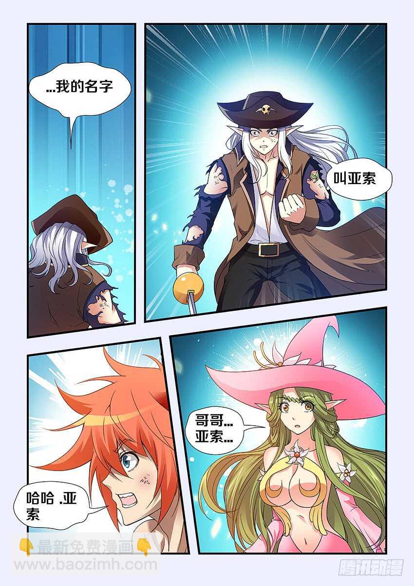 勇者約嗎 - 第258集 亞索 - 2