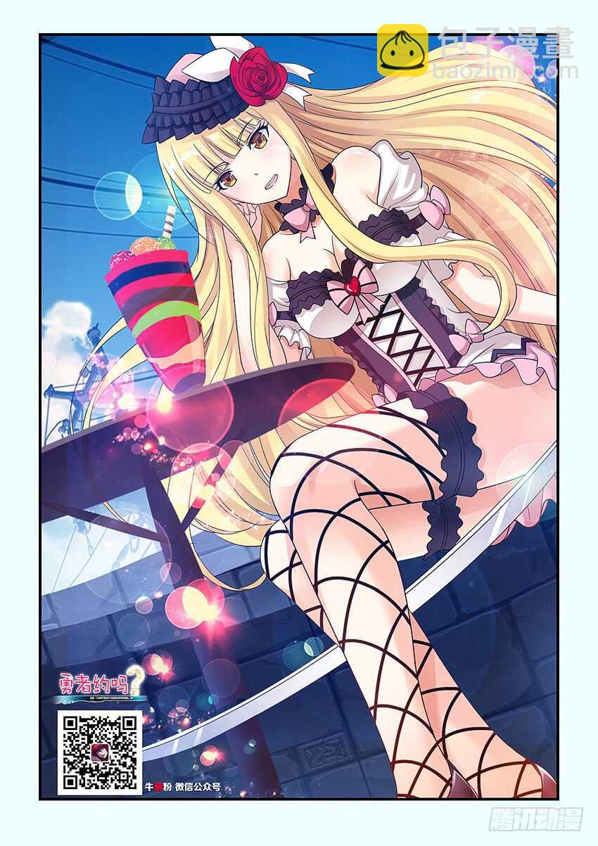 勇者約嗎 - 第260集 原諒你了 - 2