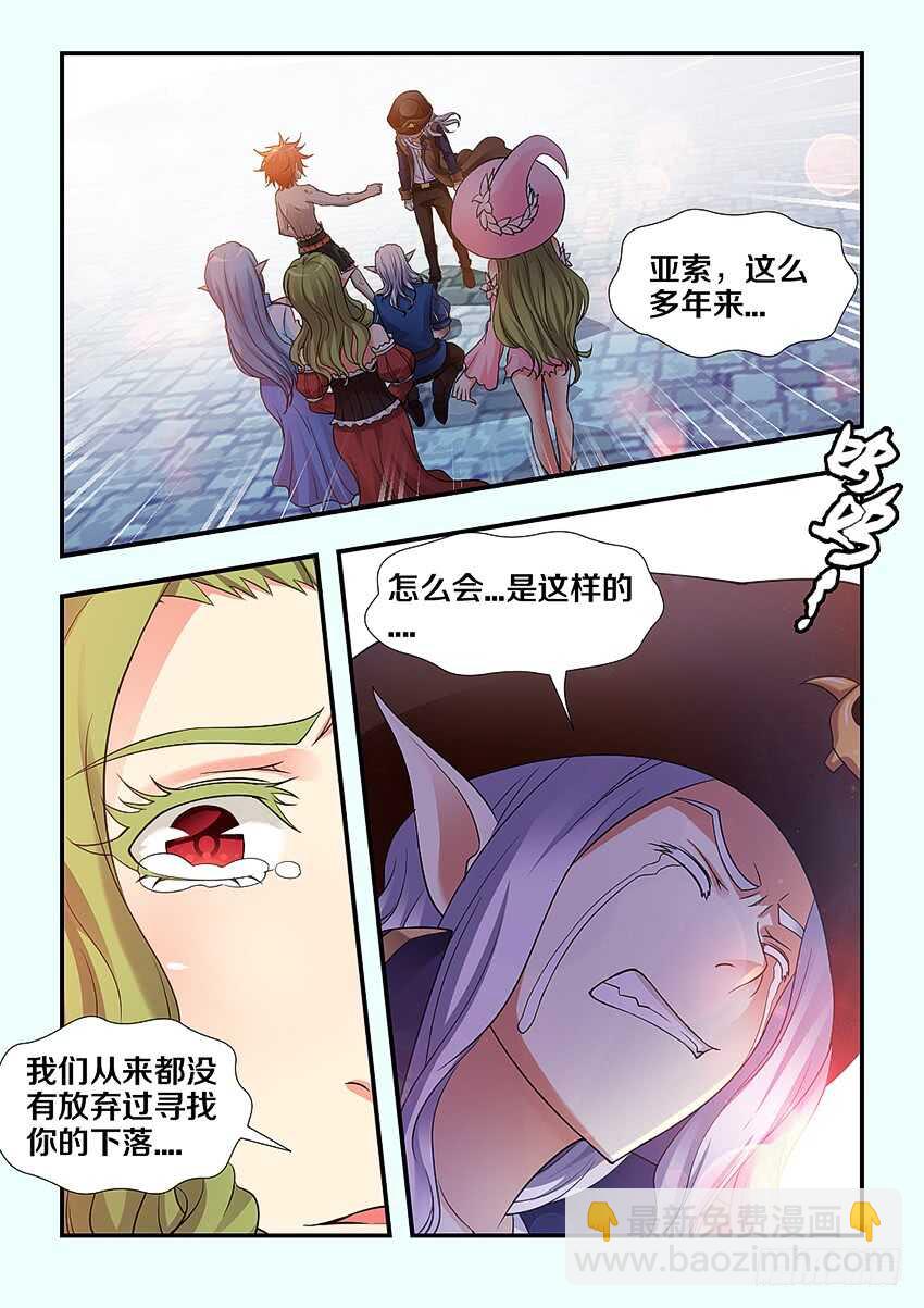 勇者約嗎 - 第260集 原諒你了 - 3