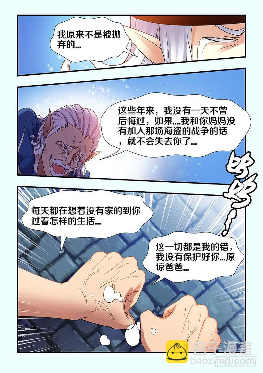 勇者約嗎 - 第260集 原諒你了 - 1