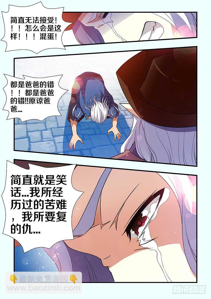 勇者約嗎 - 第260集 原諒你了 - 2