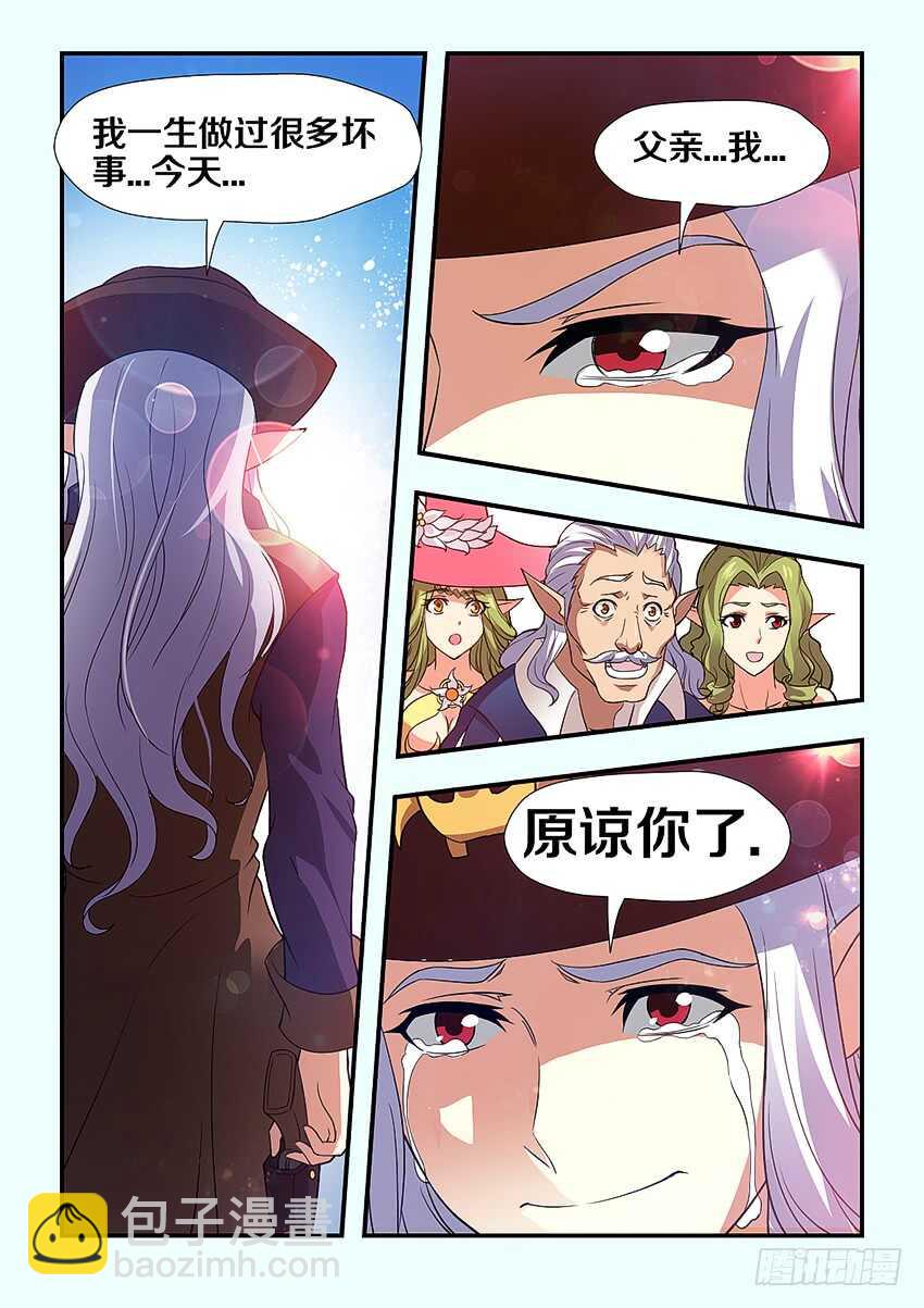 勇者約嗎 - 第260集 原諒你了 - 3