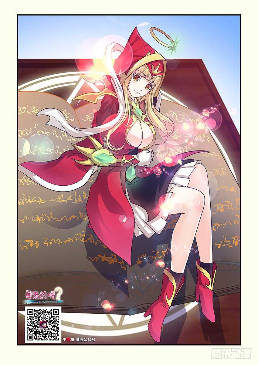 勇者約嗎 - 第262集 美夢 - 2