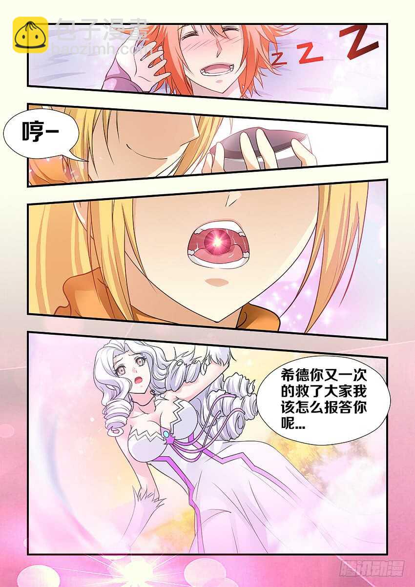 勇者約嗎 - 第262集 美夢 - 2