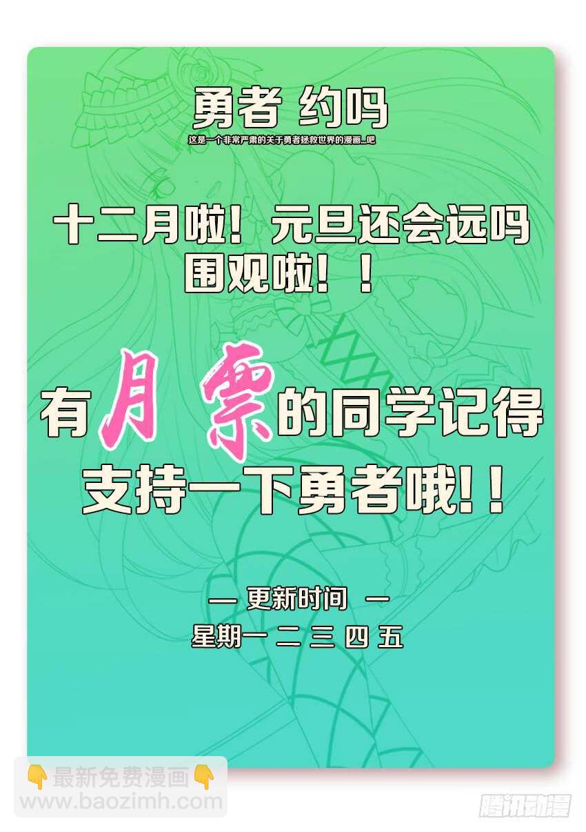 勇者約嗎 - 第264集 水果村 - 3