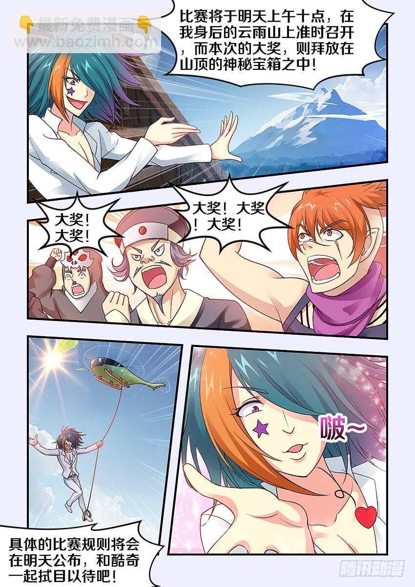 勇者約嗎 - 第266集 比賽開幕 - 2