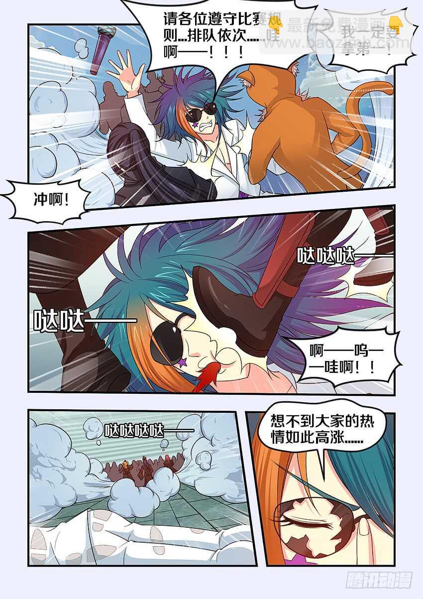 勇者約嗎 - 第266集 比賽開幕 - 3