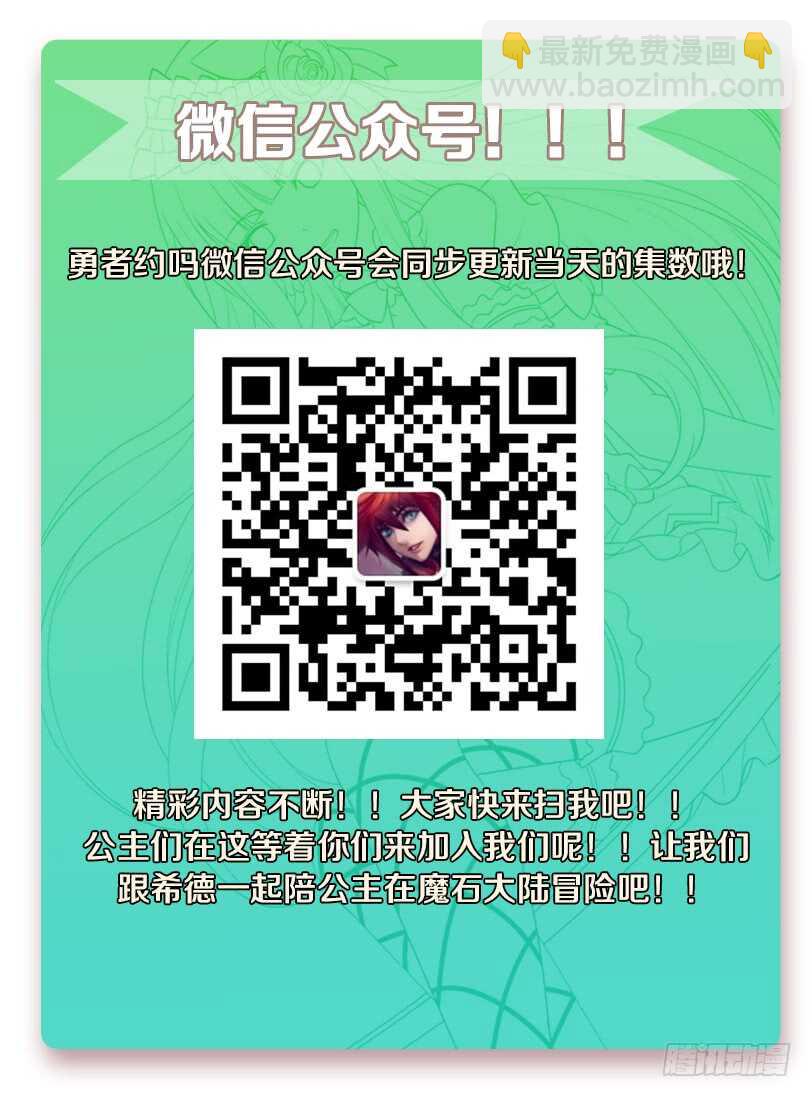 勇者約嗎 - 第270集 要噴出來了 - 2