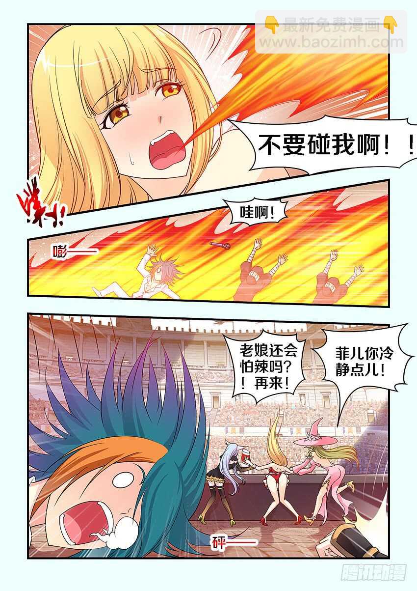 勇者約嗎 - 第270集 要噴出來了 - 2