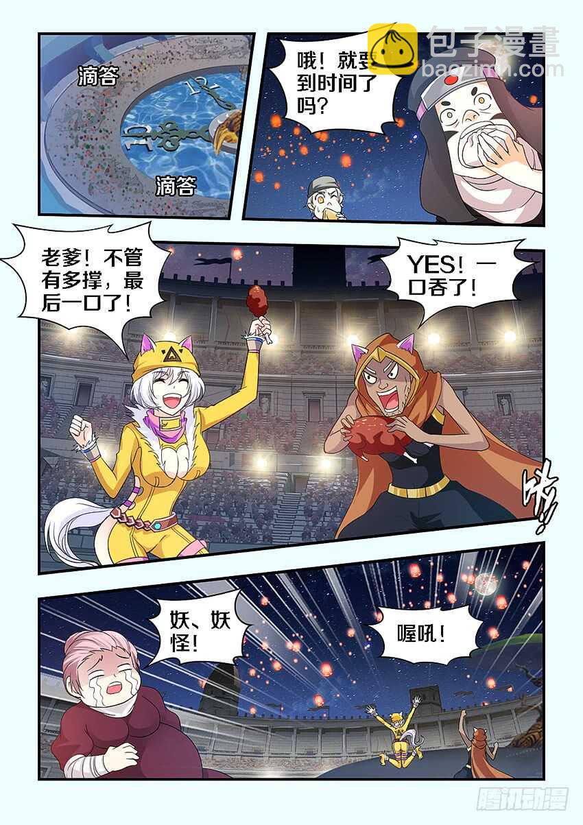 勇者約嗎 - 第270集 要噴出來了 - 2