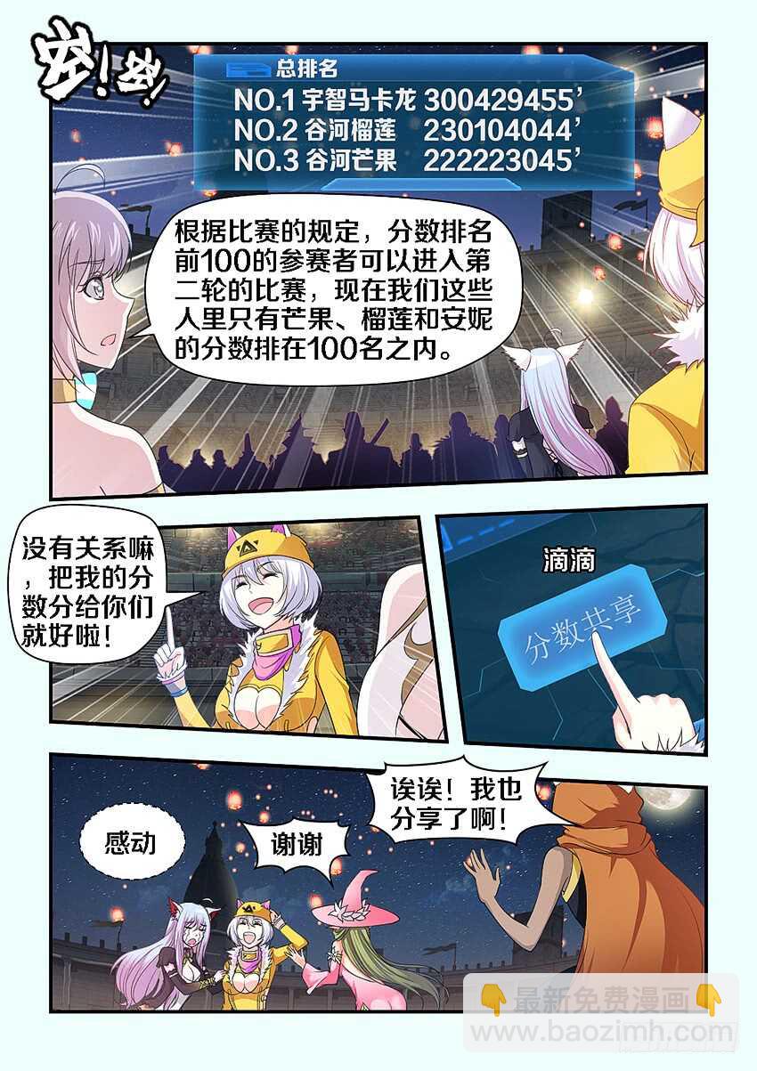 勇者約嗎 - 第270集 要噴出來了 - 3