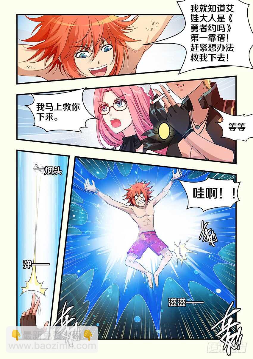 勇者約嗎 - 第272集 黑暗料理 - 1