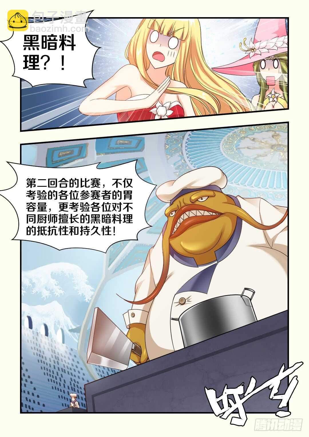 勇者約嗎 - 第272集 黑暗料理 - 2