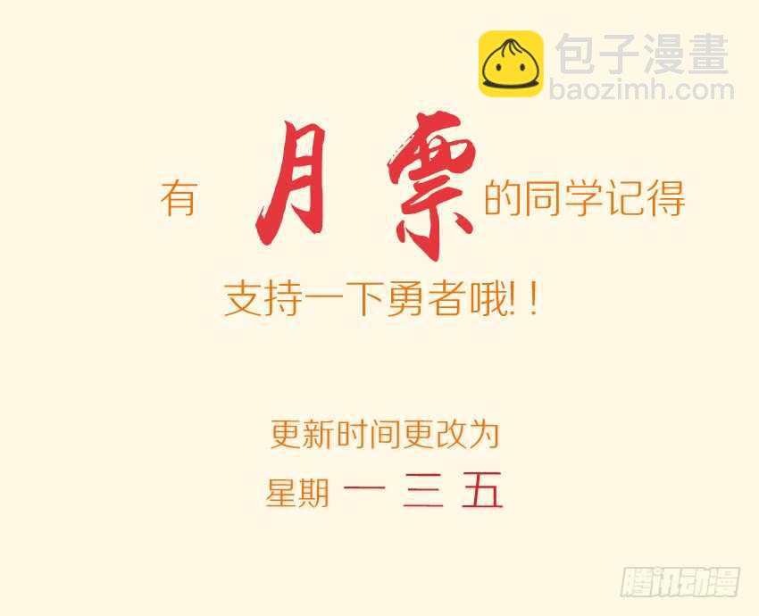 勇者約嗎 - 第278集 燃料桶 - 3