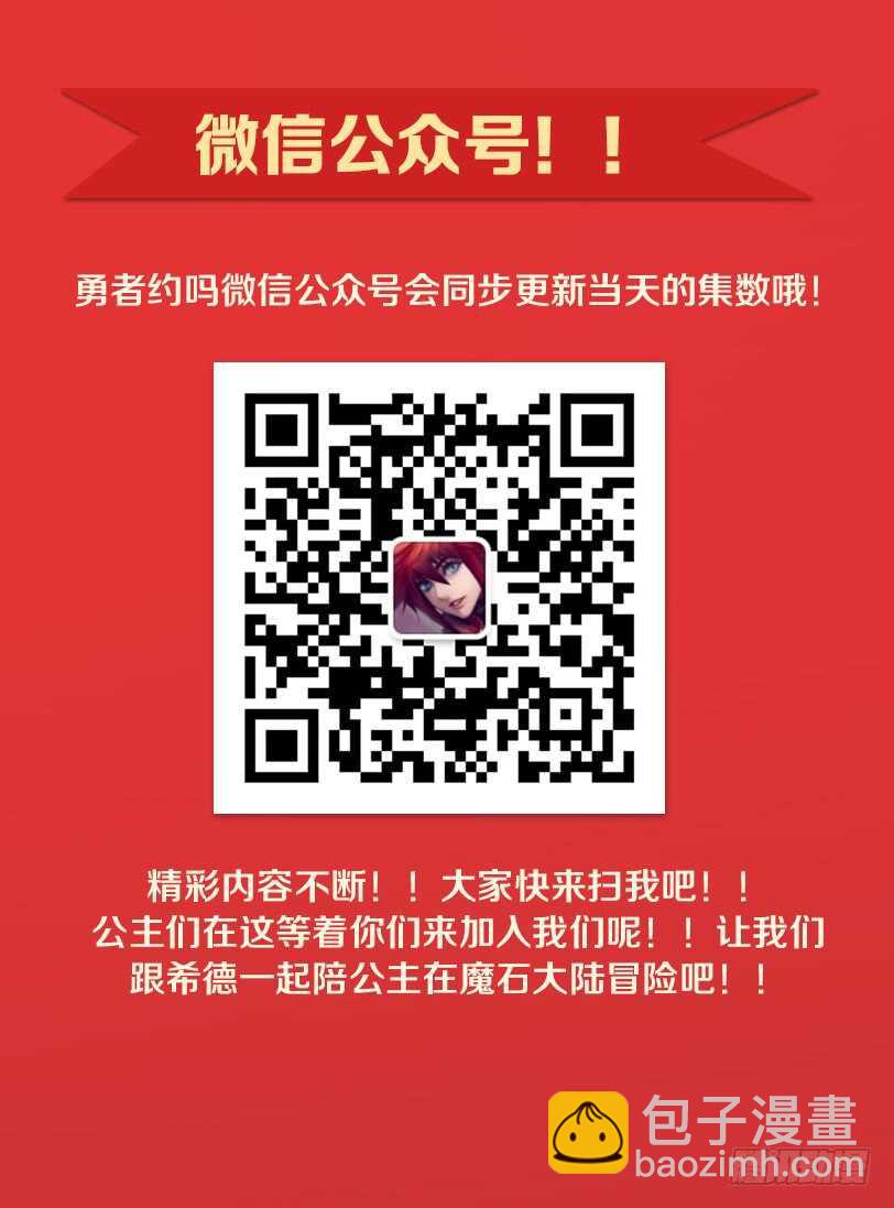 勇者約嗎 - 第278集 燃料桶 - 1