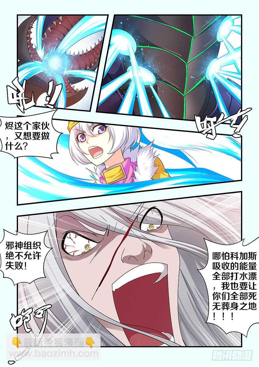 勇者約嗎 - 第282集 瘋狂的邪神 - 2