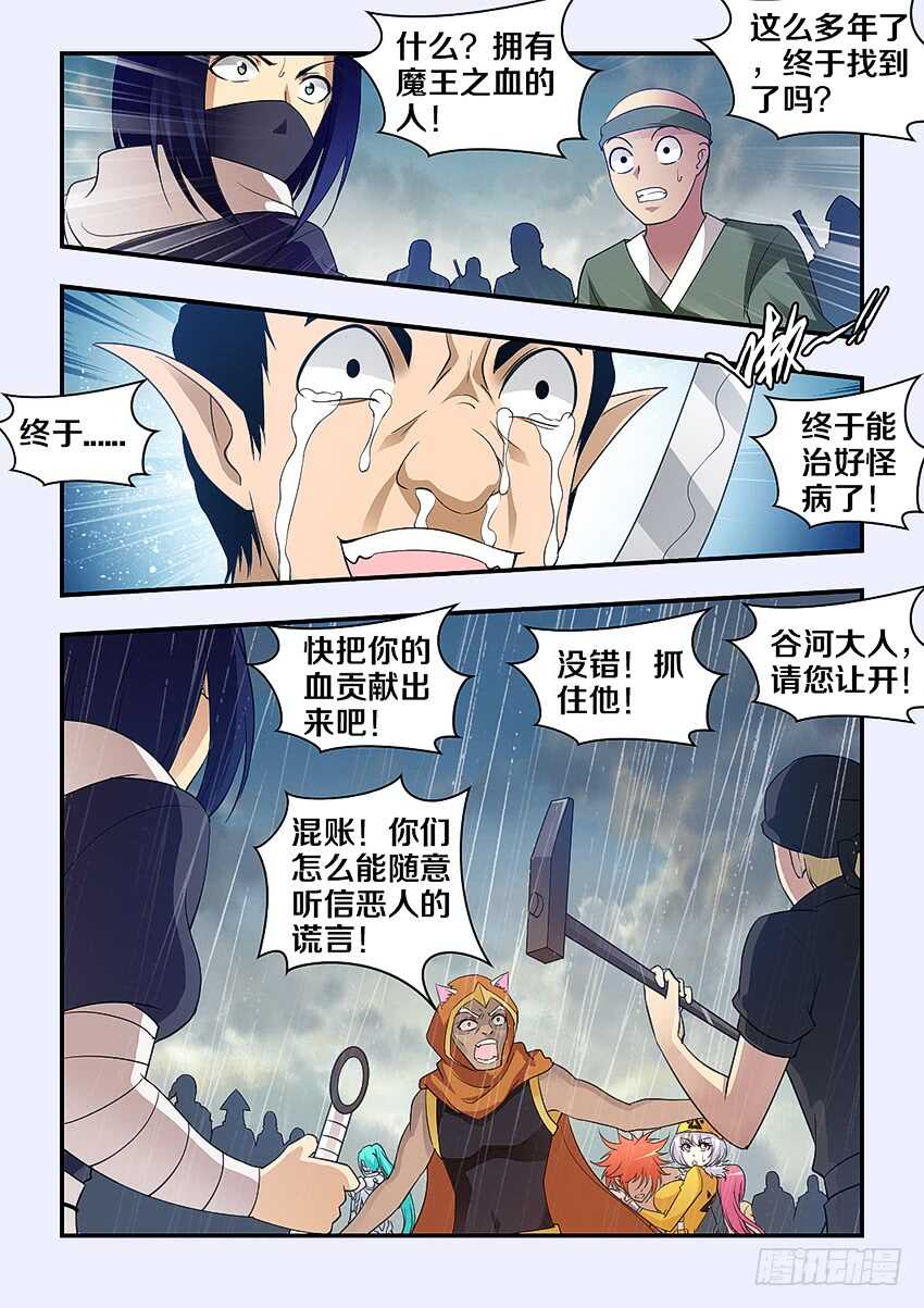 勇者約嗎 - 第284集 魔王之血 - 1