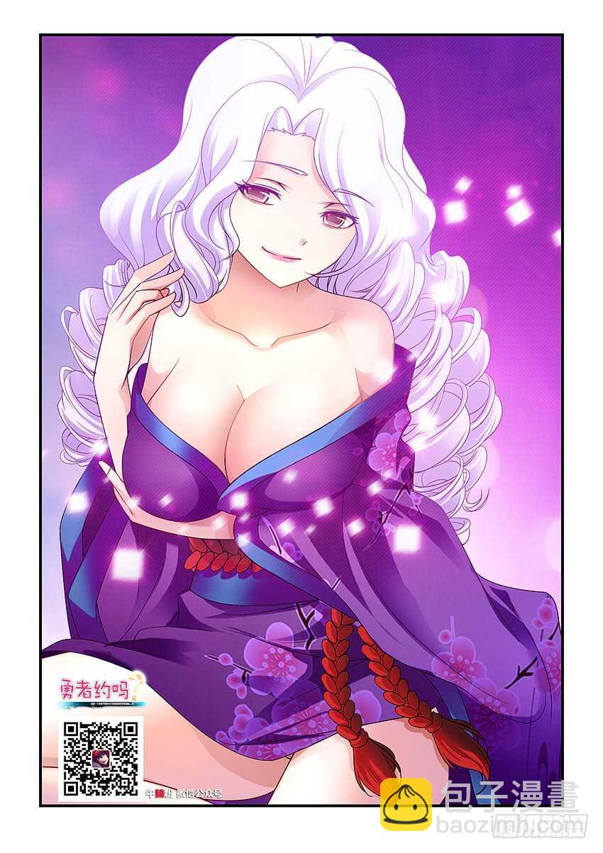 勇者約嗎 - 第284集 魔王之血 - 2