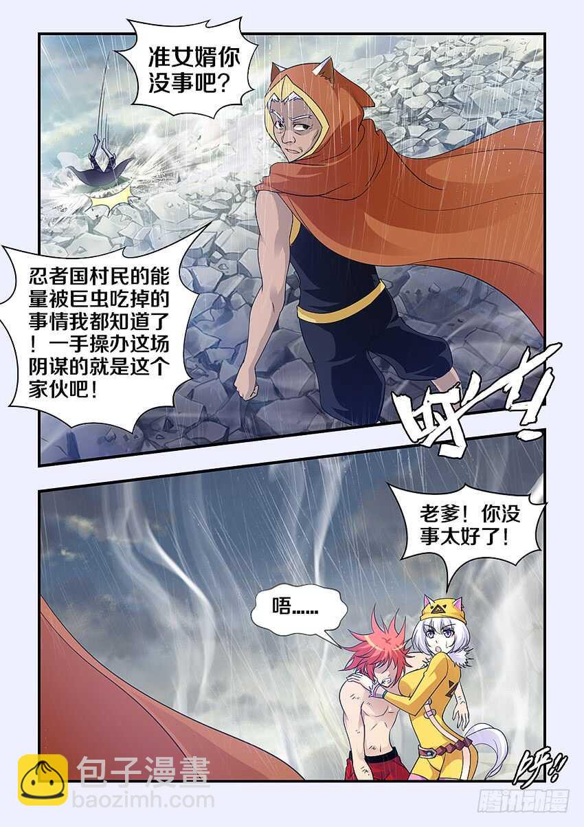 勇者約嗎 - 第284集 魔王之血 - 3