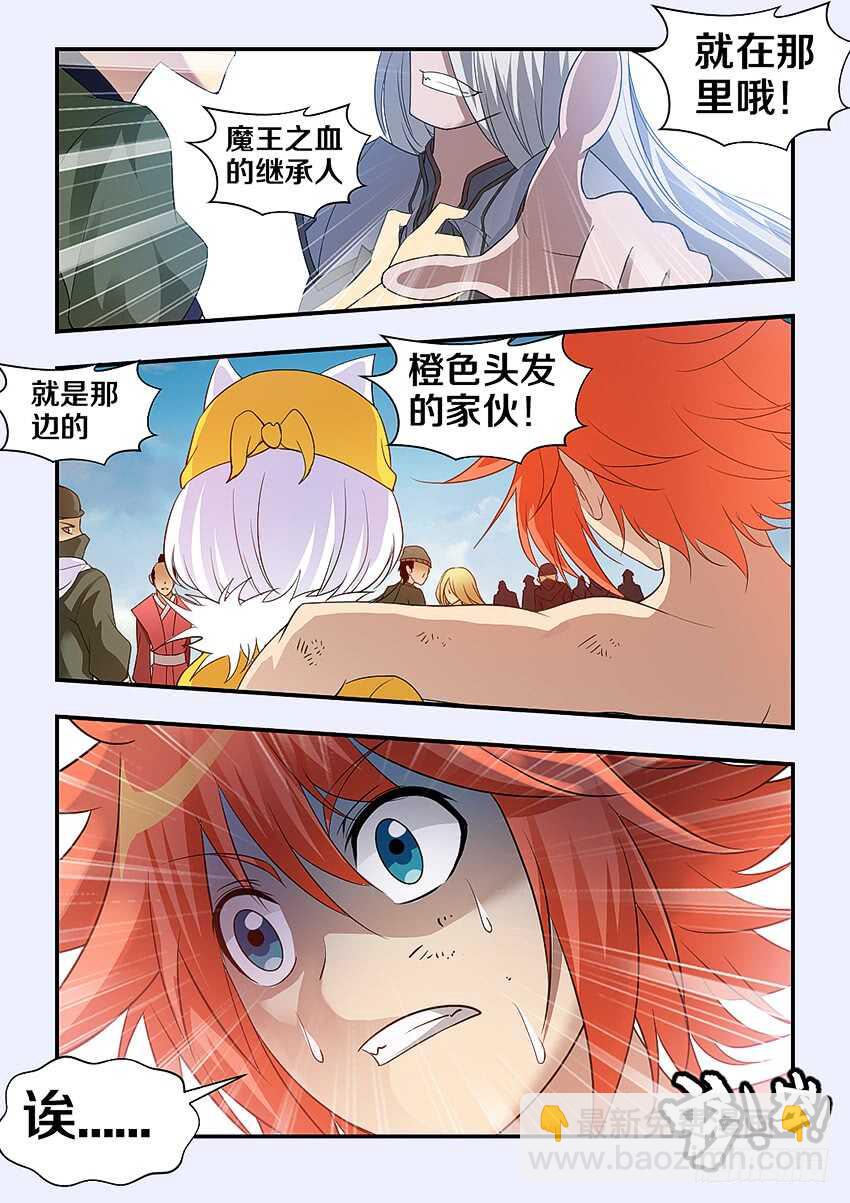 勇者約嗎 - 第284集 魔王之血 - 3