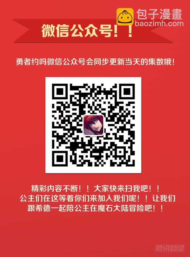 勇者約嗎 - 第288集 芒果的內心 - 1