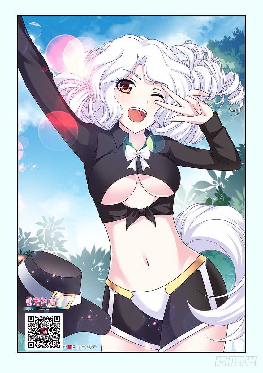 勇者約嗎 - 第288集 芒果的內心 - 2