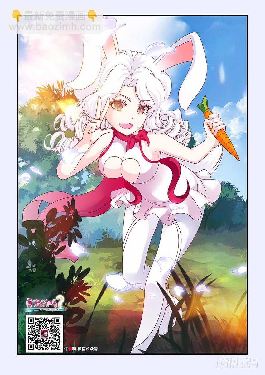 勇者約嗎 - 第290集 救治的代價 - 2