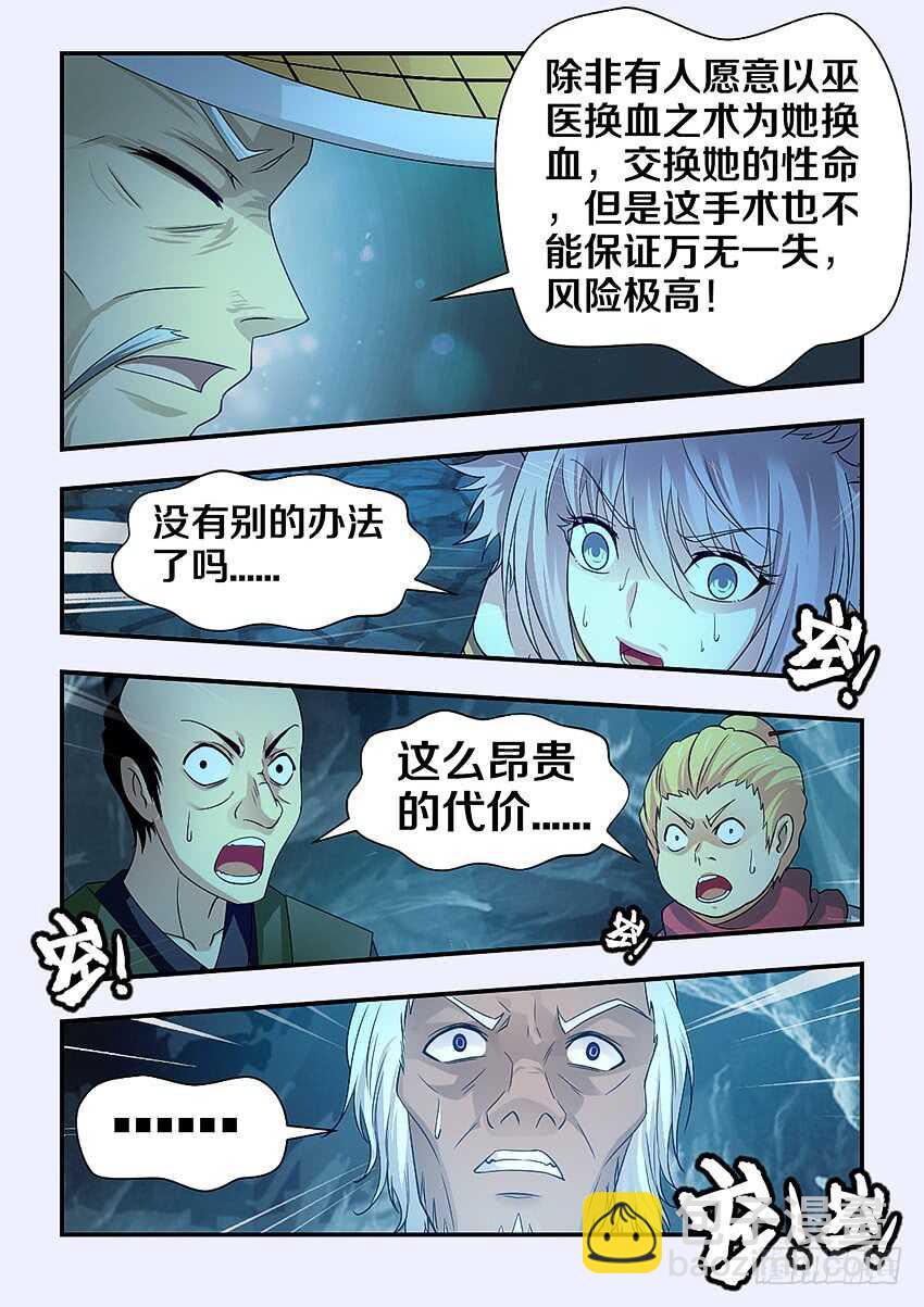 勇者約嗎 - 第290集 救治的代價 - 3