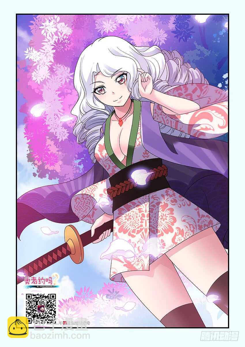 勇者約嗎 - 第292集 拜託大家了 - 2