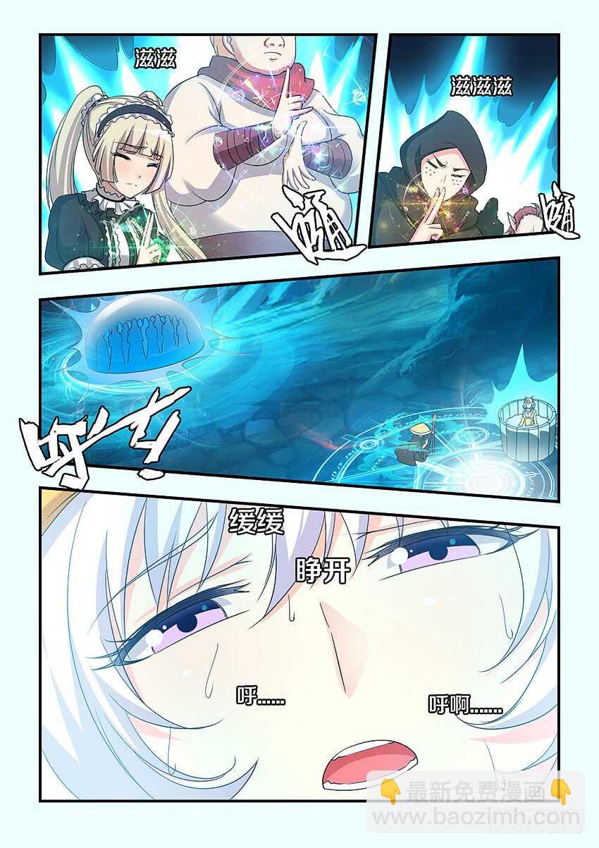 勇者約嗎 - 第292集 拜託大家了 - 3