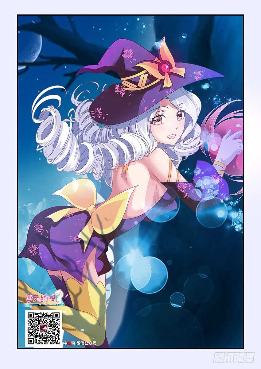 勇者約嗎 - 第294集 神樹變異 - 2