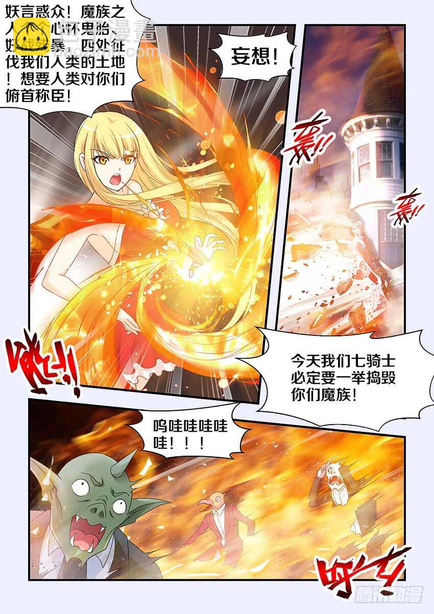 勇者約嗎 - 第298集 欺人太甚 - 2