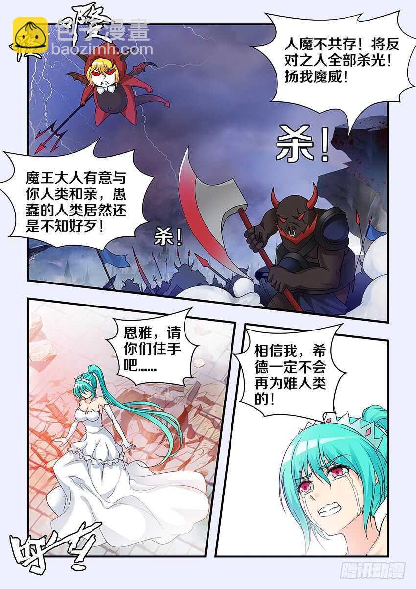 勇者約嗎 - 第298集 欺人太甚 - 3