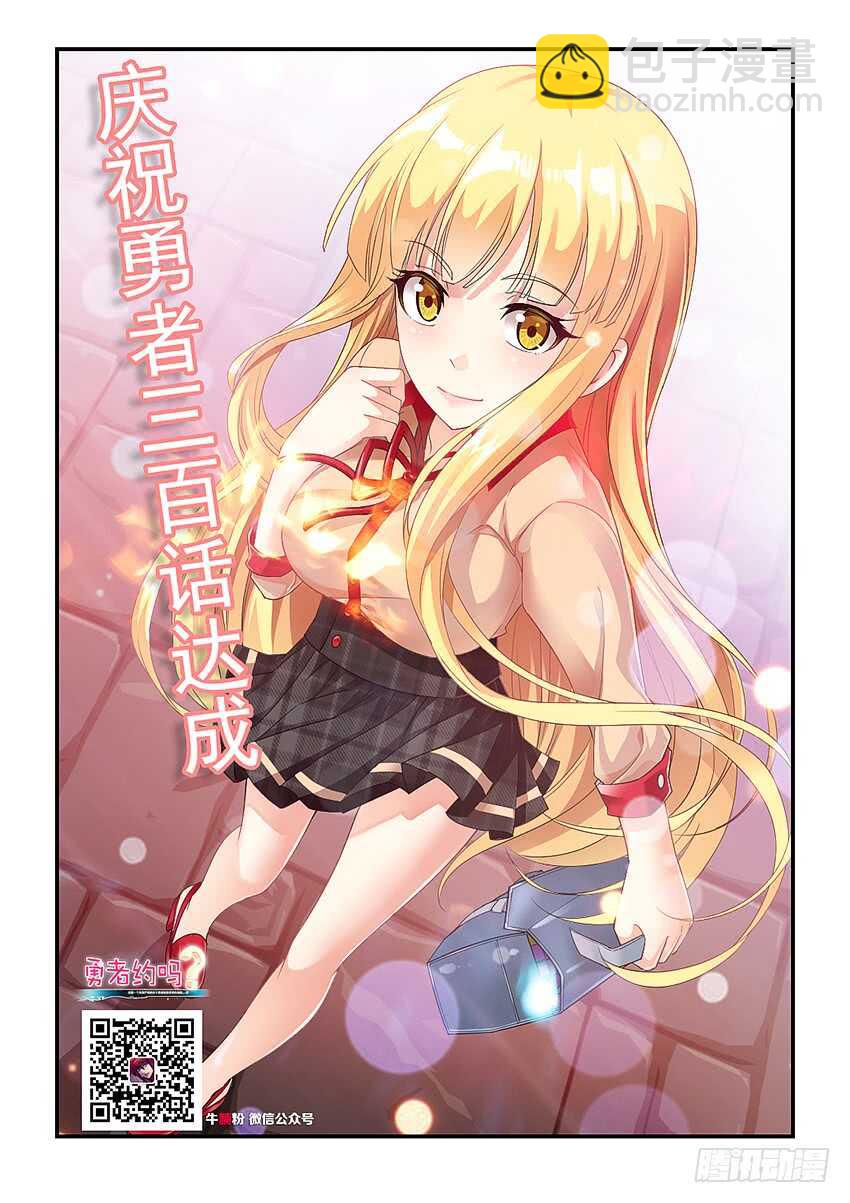 勇者約嗎 - 第300集 至死不渝 - 2