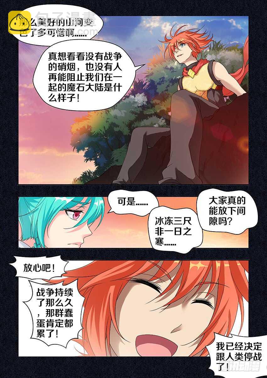 勇者約嗎 - 第300集 至死不渝 - 5