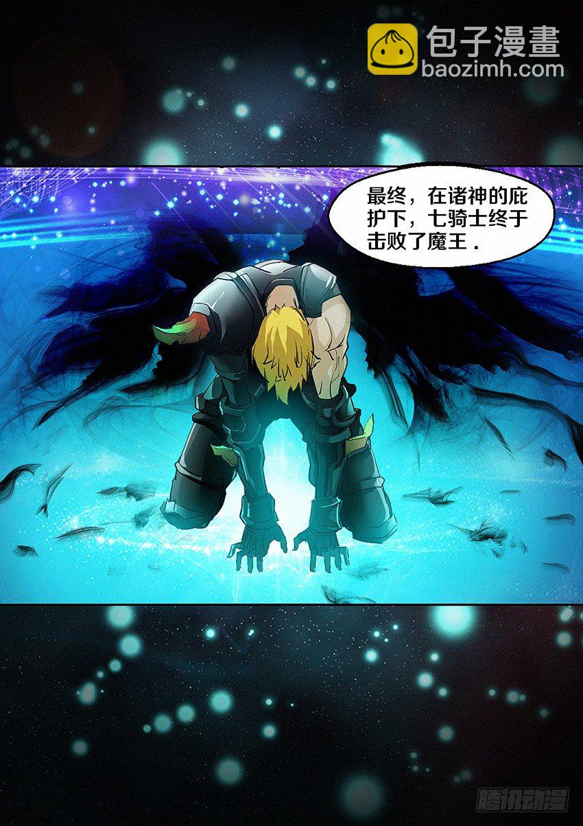 勇者約嗎 - 第4集  使命召喚 - 2