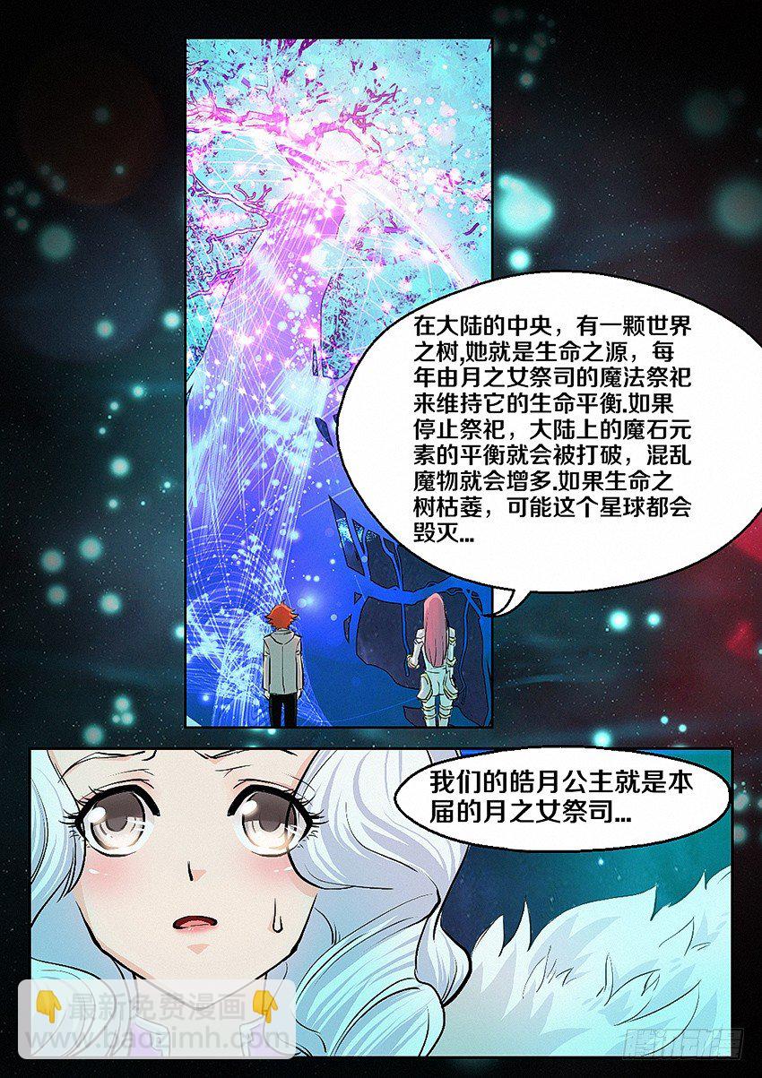 勇者約嗎 - 第4集  使命召喚 - 2