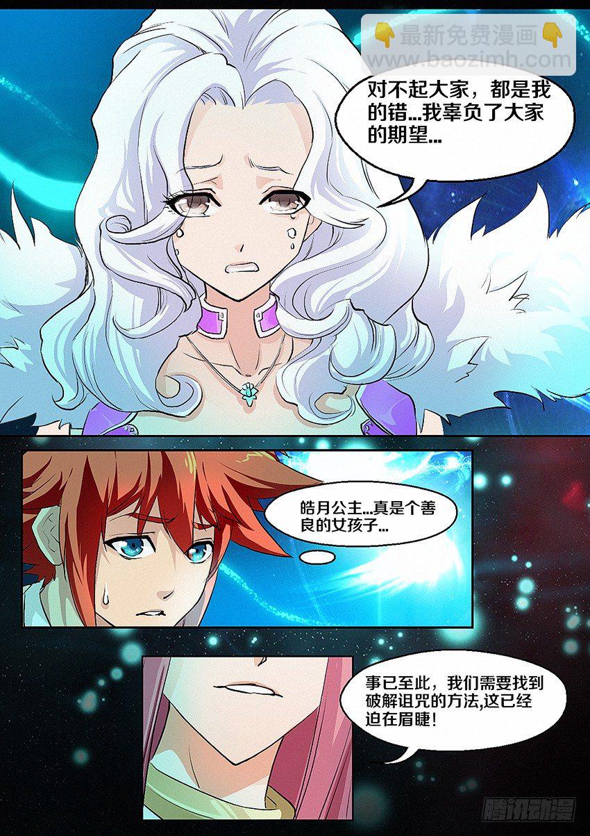 勇者約嗎 - 第4集  使命召喚 - 4