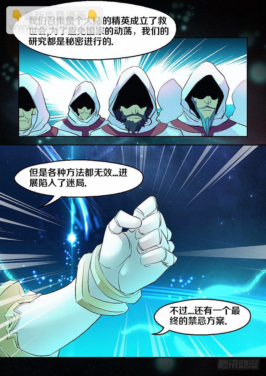 勇者約嗎 - 第4集  使命召喚 - 5