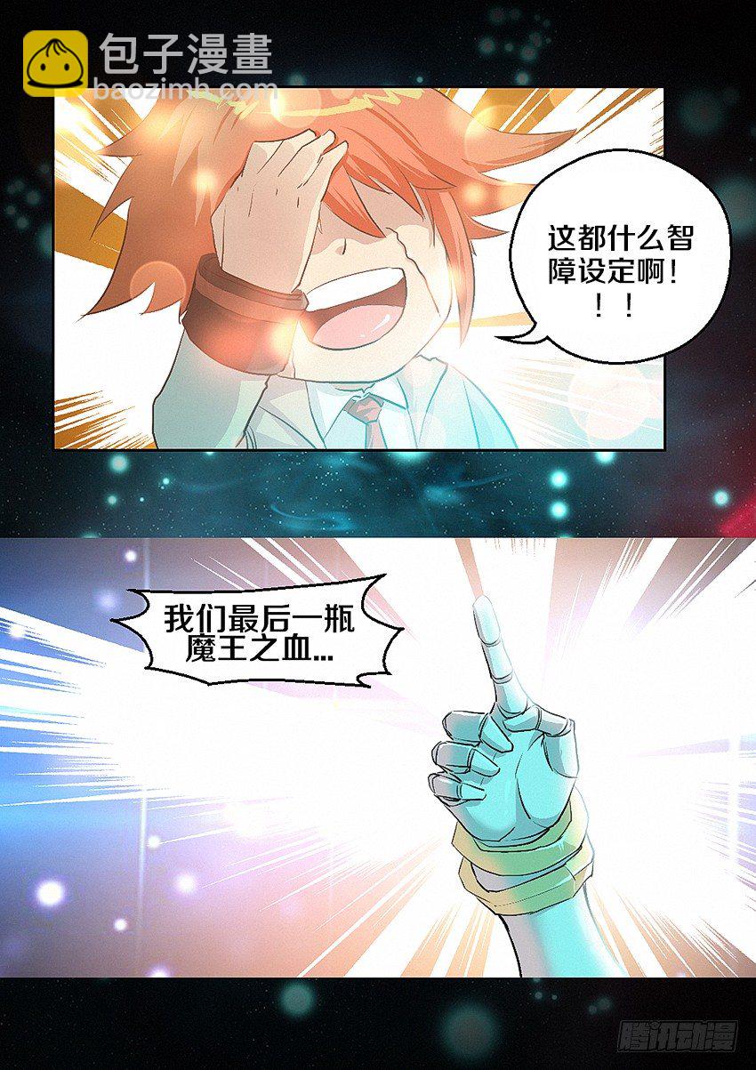 勇者約嗎 - 第4集  使命召喚 - 5